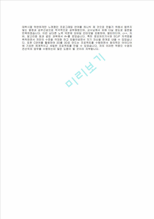 [신협-최신공채합격자기소개서]신협자소서,신협(전산직)자기소개서,신협합격자소서,신협공채자기소개서,신협채용자소서,신협전산직자기소개서,신협전산직자소서.hwp